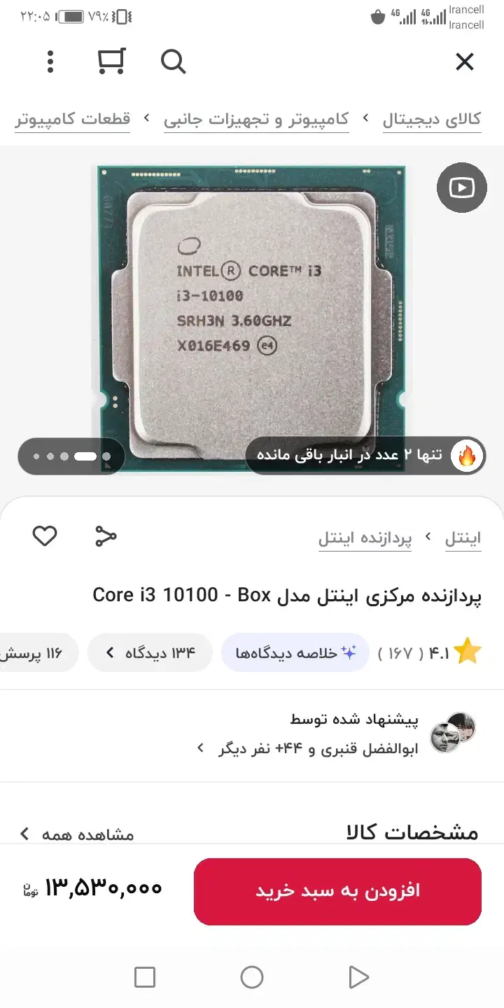 CPU استوک به شرط سلامت|قطعات و لوازم جانبی رایانه|محمدیه-قزوین, |دیوار