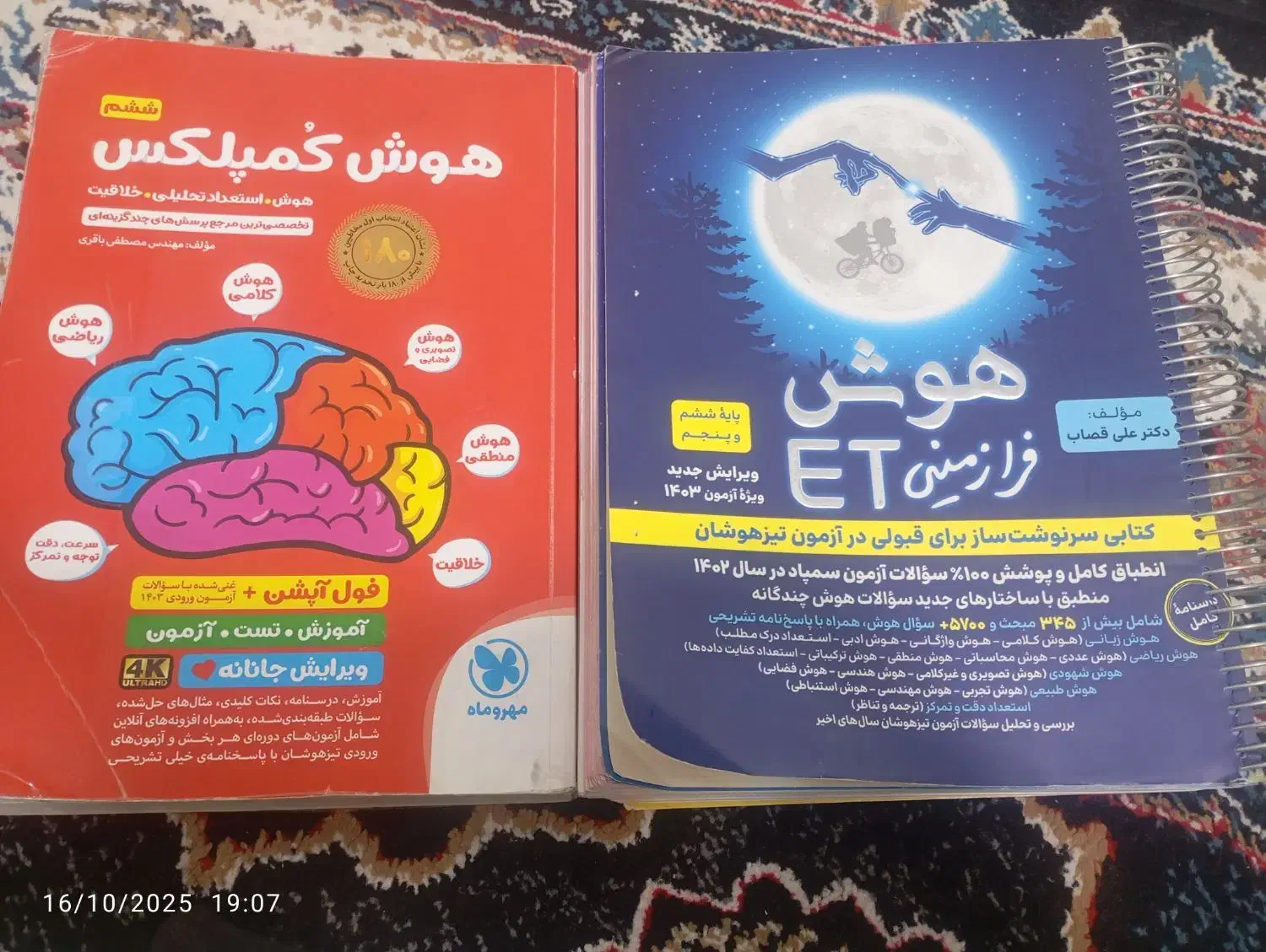 دوعدد کتاب هوش|کتاب و مجله آموزشی|ملایر, |دیوار