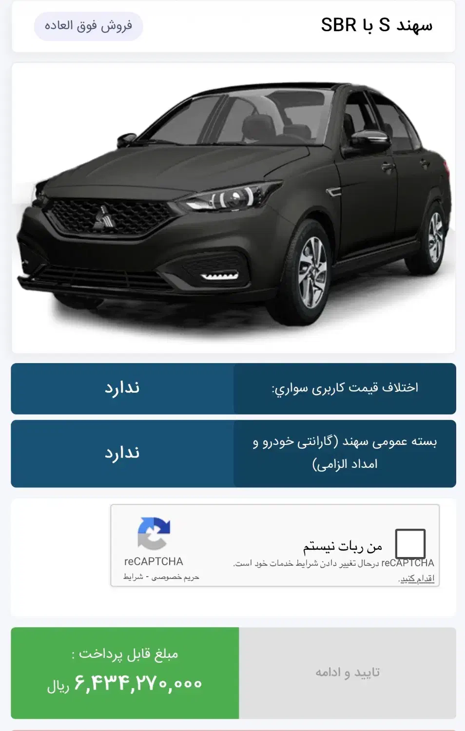 حواله سهند|خودرو سواری و وانت|گلبهار, شهر جدید گلبهار|دیوار