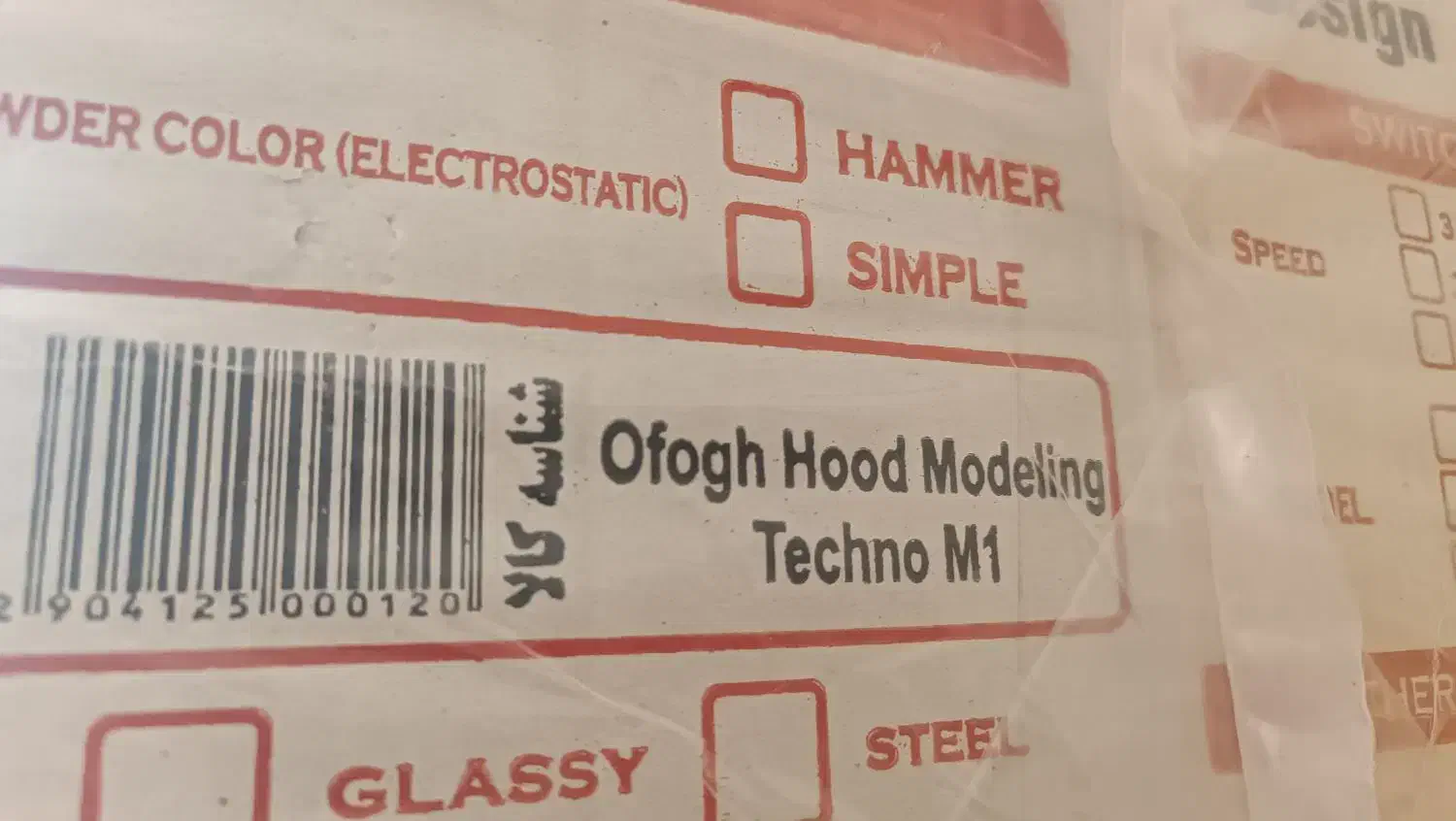 هود لمسی|هود|دوگنبدان, |دیوار