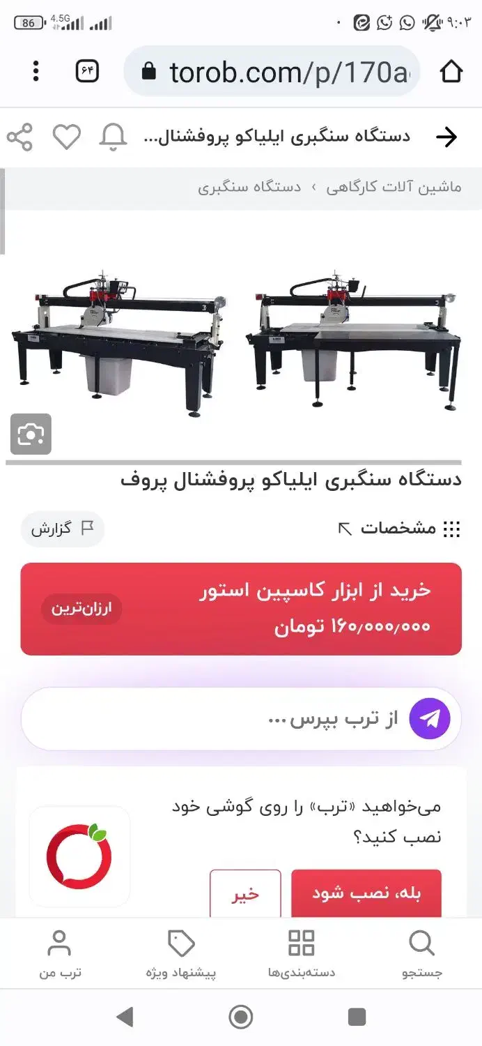 دستگاه سرامیک بر ایلیاکو الیاکو و تراش|ابزارآلات|پاکدشت, پاکدشت (مامازند)|دیوار