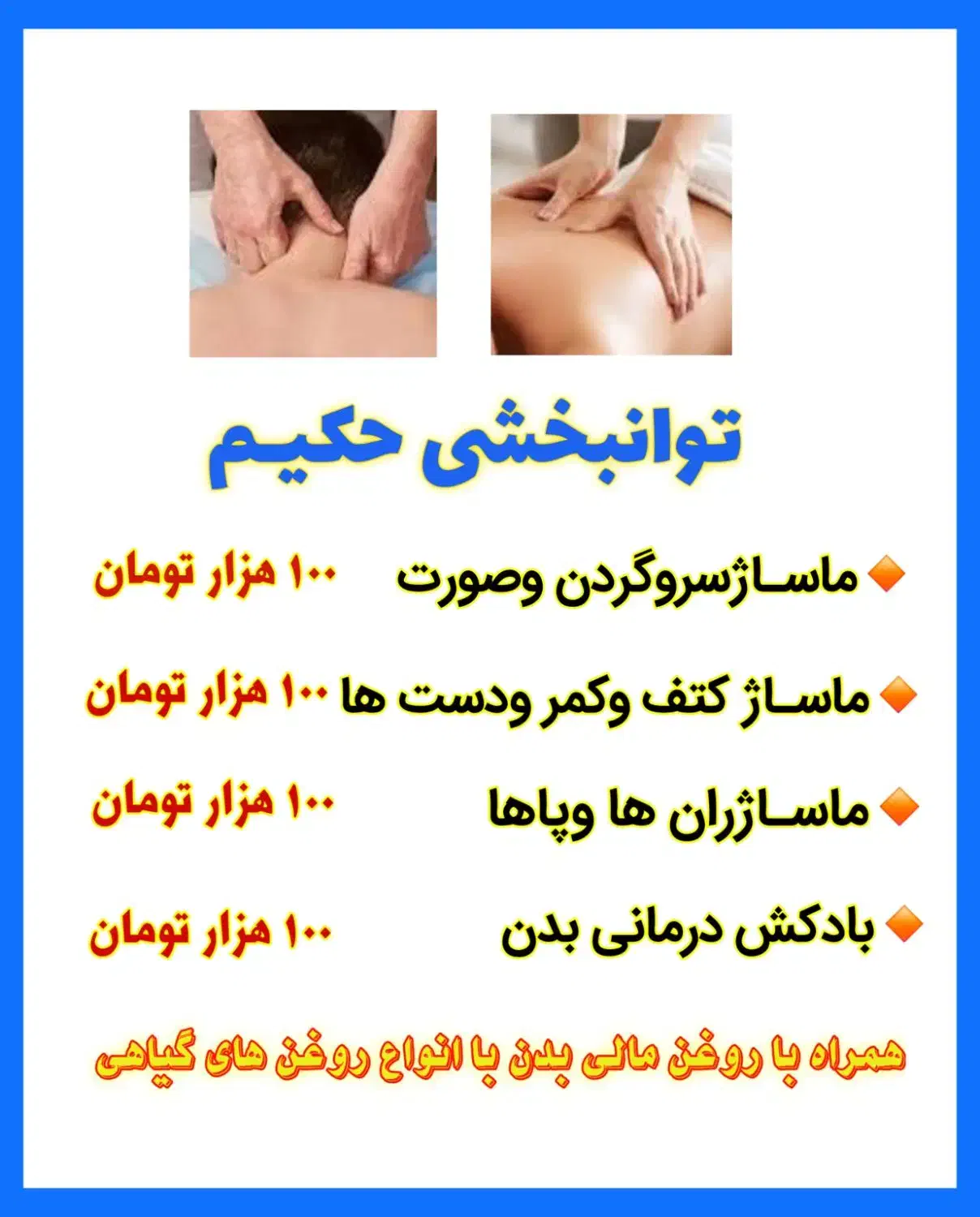 توانبخشی حکیـم|خدمات آرایشگری و زیبایی|حمیدیه, |دیوار