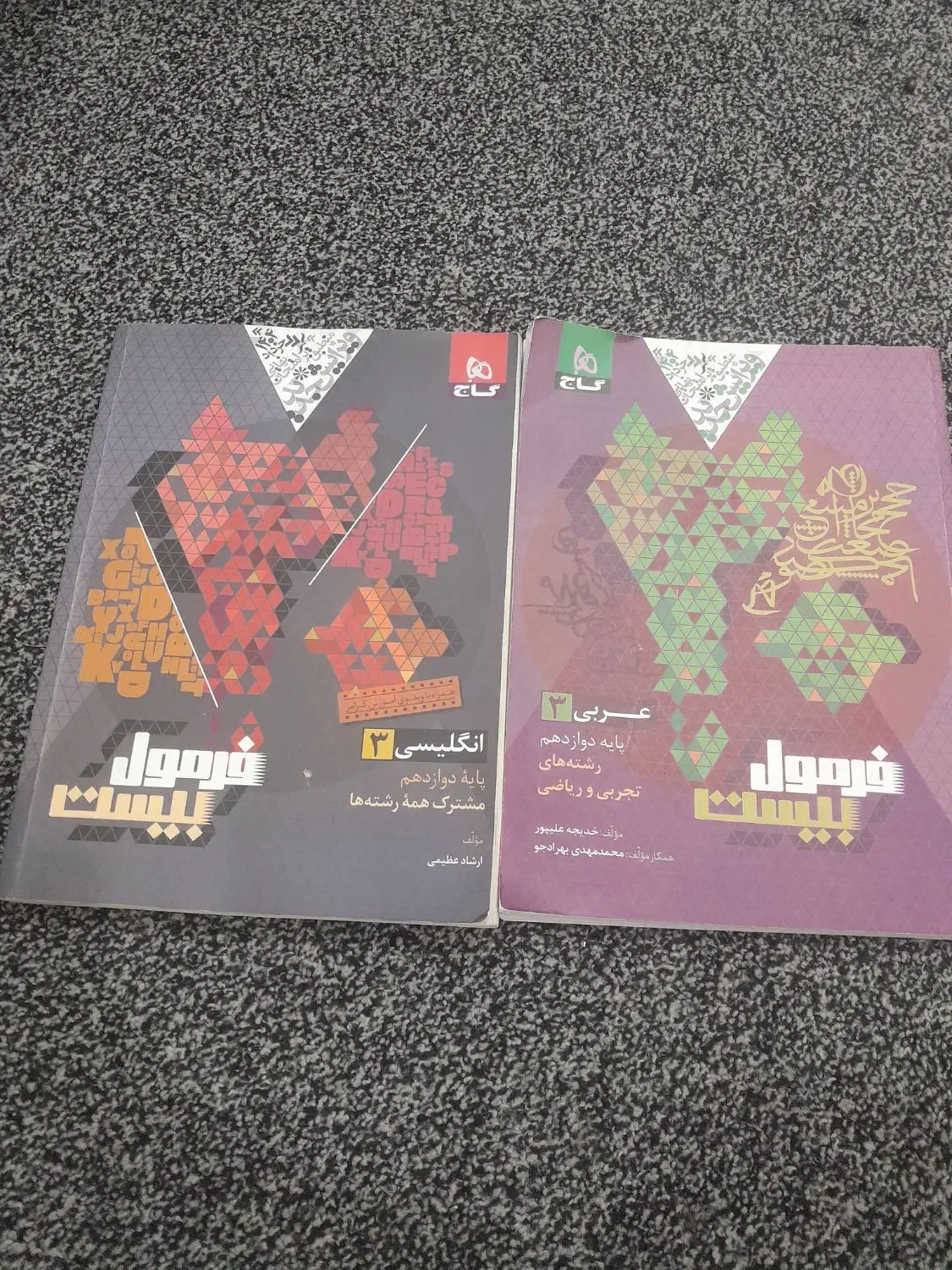 ۲ عدد کتاب|کتاب و مجله آموزشی|اندیمشک, |دیوار