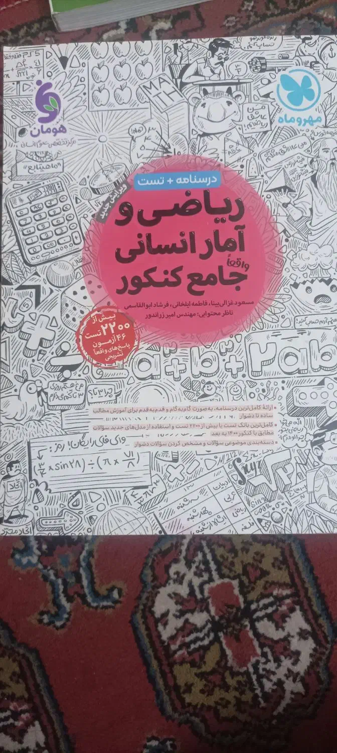 کتاب های تست کنکور انسانی|کتاب و مجله آموزشی|مشهد, هدایت|دیوار