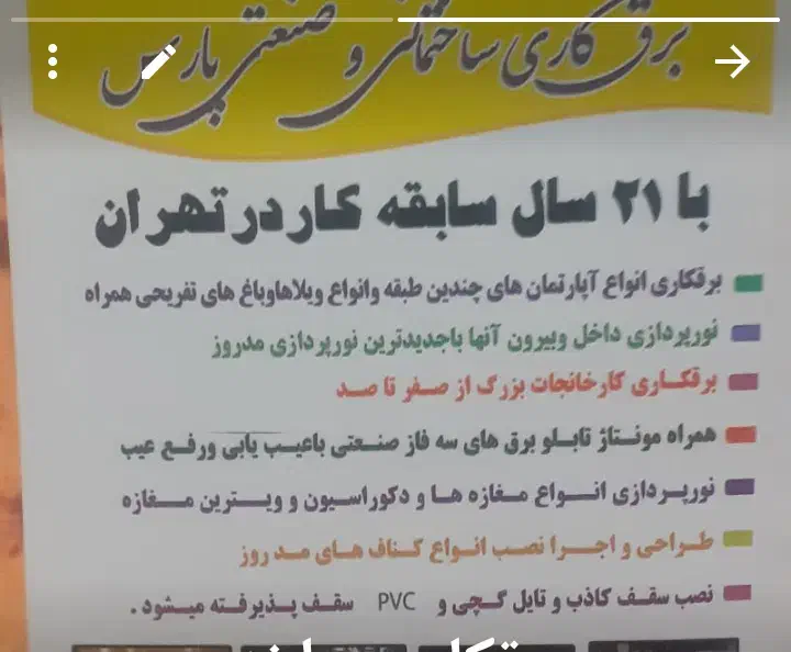 برقکاری آپارتمان و برق صنعتی با20سال سابقه درتهران|خدمات پیشه و مهارت|یاسوج, |دیوار