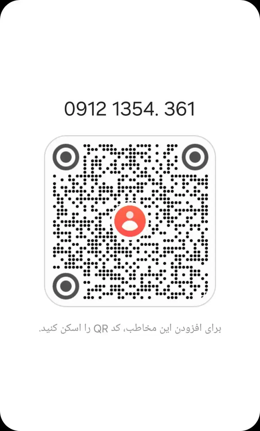 0912.1354.361|سیم‌کارت|ارومیه, |دیوار