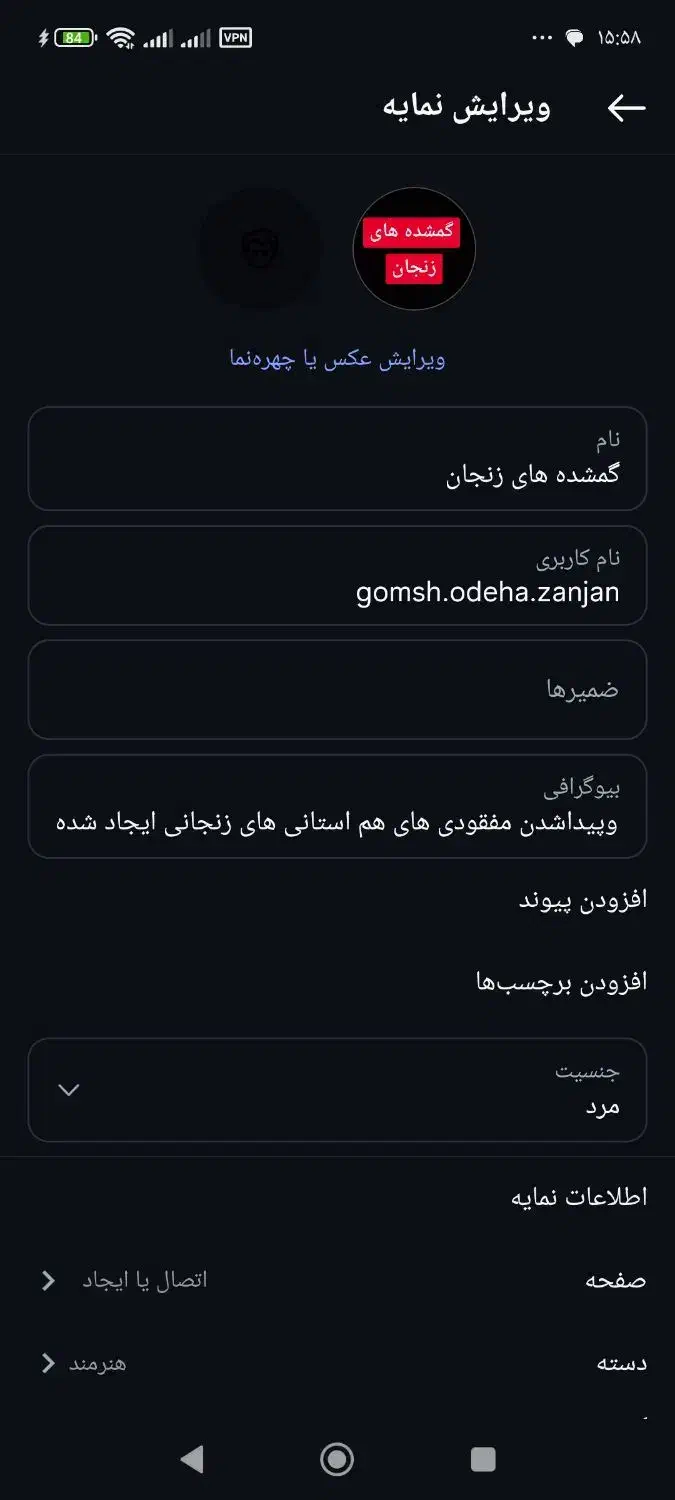 گمشده ها|اشیا|زنجان, |دیوار