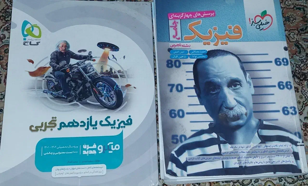 کتاب جامع فیزیک خیلی سبز و تک پایه گاج|کتاب و مجله آموزشی|قم, بنیاد|دیوار