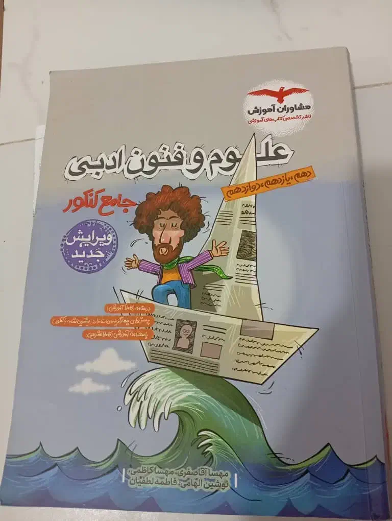 اهواز ...حمیدیه|کتاب و مجله آموزشی|حمیدیه, |دیوار