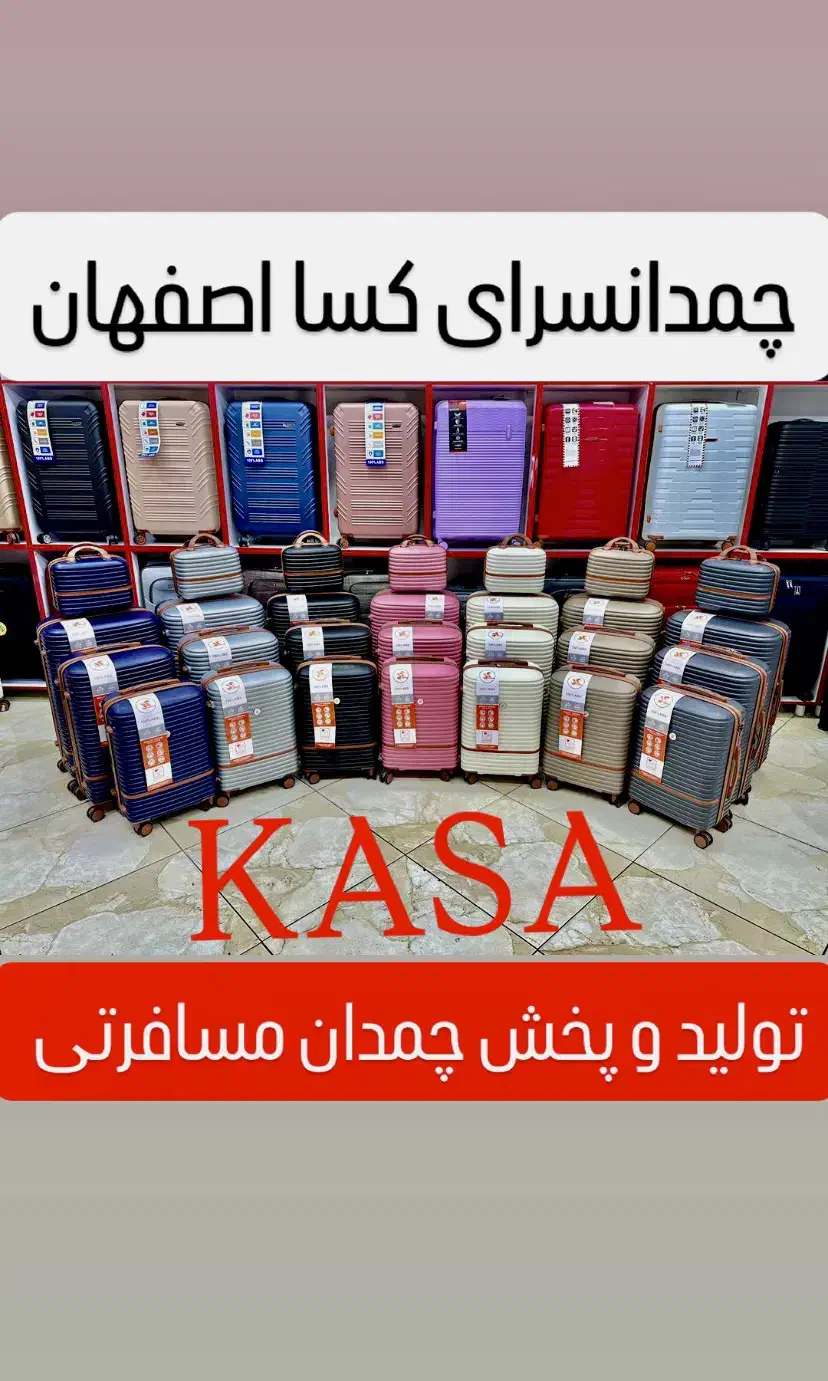 تولید پخش چمدان مسافرتی کسا کیف ساک چمدون جهیزیه|کیف، کفش، کمربند|اصفهان, شهشهان|دیوار