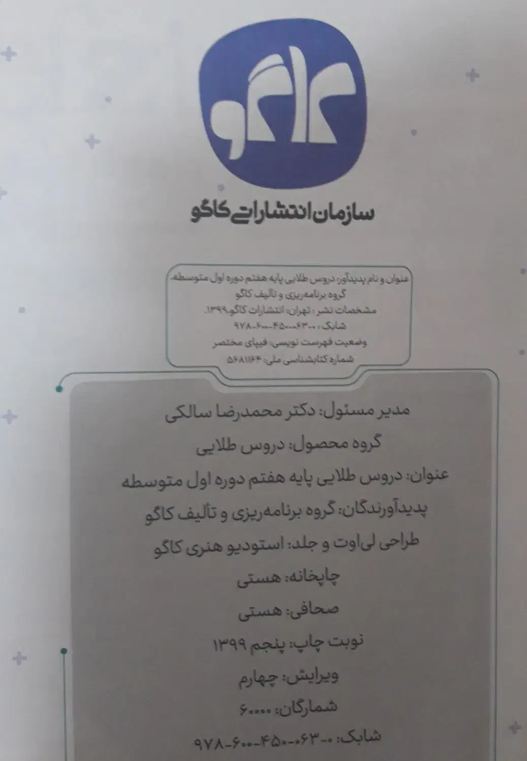 دروس طلایی گام به گام|کتاب و مجله آموزشی|قم, حاج زینل|دیوار