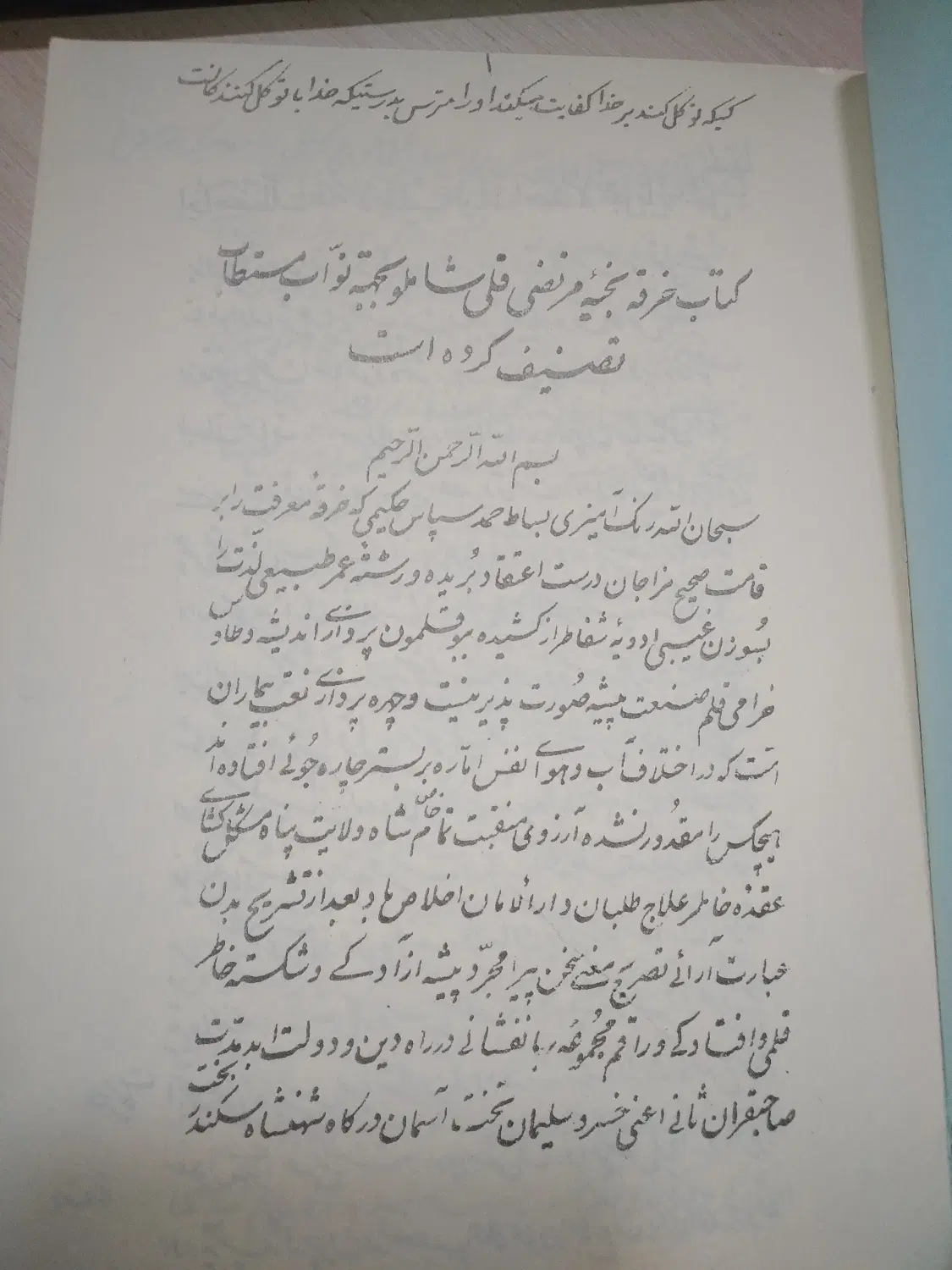 ماء الحیاه(خرقه بخیه مرتضی قلی شاملو)بسیار کم یاب|کتاب و مجله ادبی|تهران, تهرانسر شمالی|دیوار