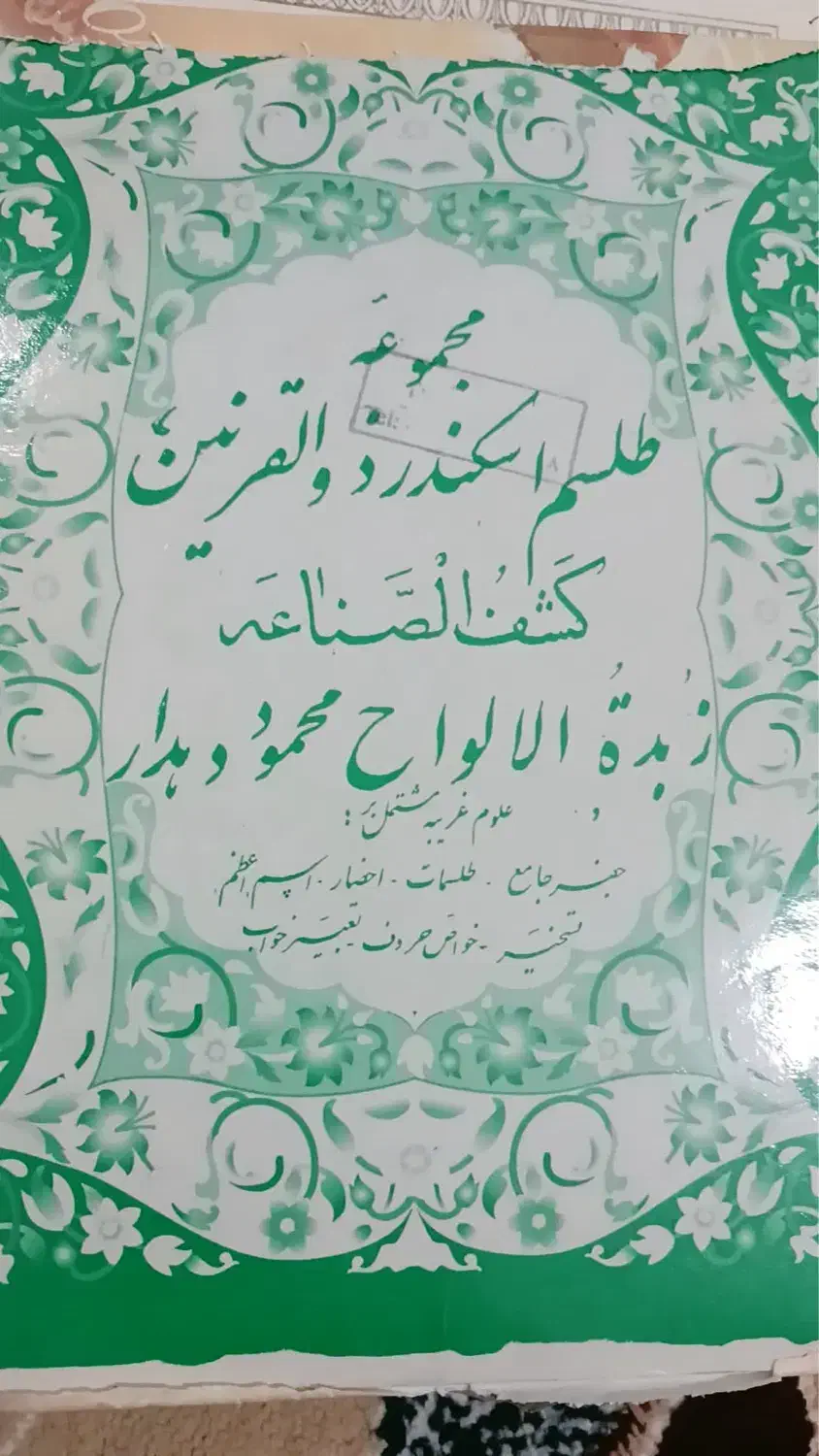 کتاب نایاب|کتاب و مجله مذهبی|قم, آزادگان|دیوار