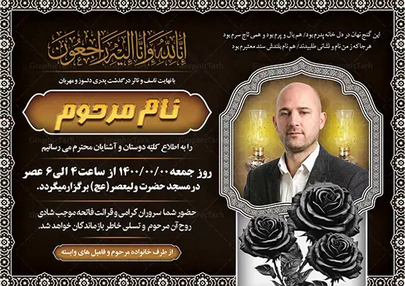 طراحی، چاپ و ارسال اعلامیه ترحیم با کیفیت ممتاز|خدمات پذیرایی، مراسم|قم, چهل درخت‎|دیوار