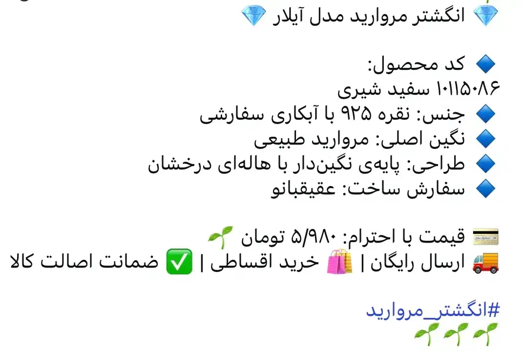 انگشتر نقره|جواهرات|ساری, |دیوار