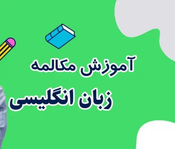 تدریس آیلتس توسط مدرس و موسس آموزشگاه زبان شهاب|خدمات آموزشی|کرج, عظیمیه|دیوار
