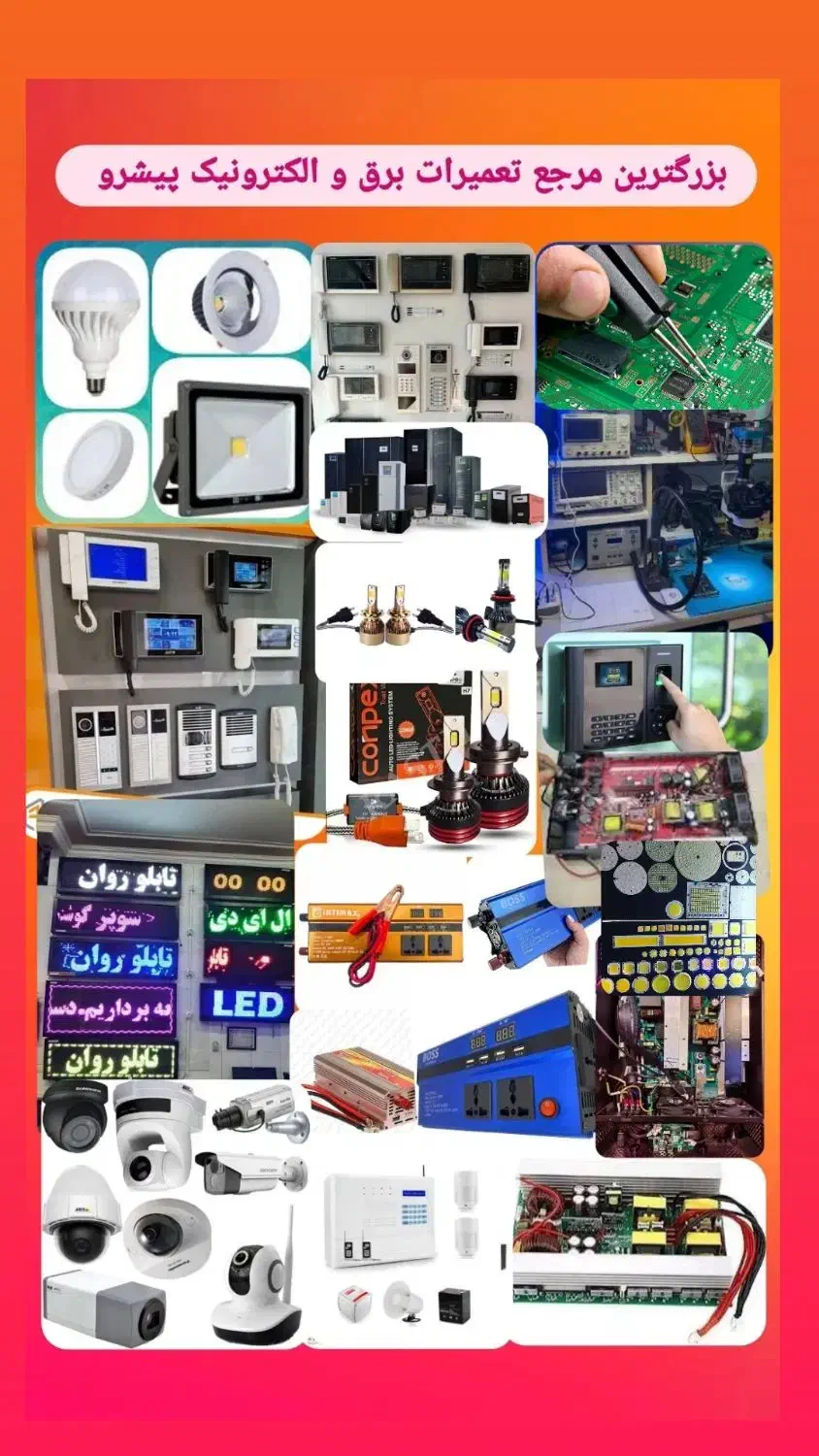 تعمیرات اینورتر و هدلایت وچراغ|خدمات پیشه و مهارت|مریوان, |دیوار