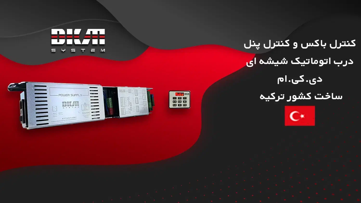 درب اتوماتیک شیشه ای DKM|مصالح و تجهیزات ساختمان|تهران, دریا|دیوار