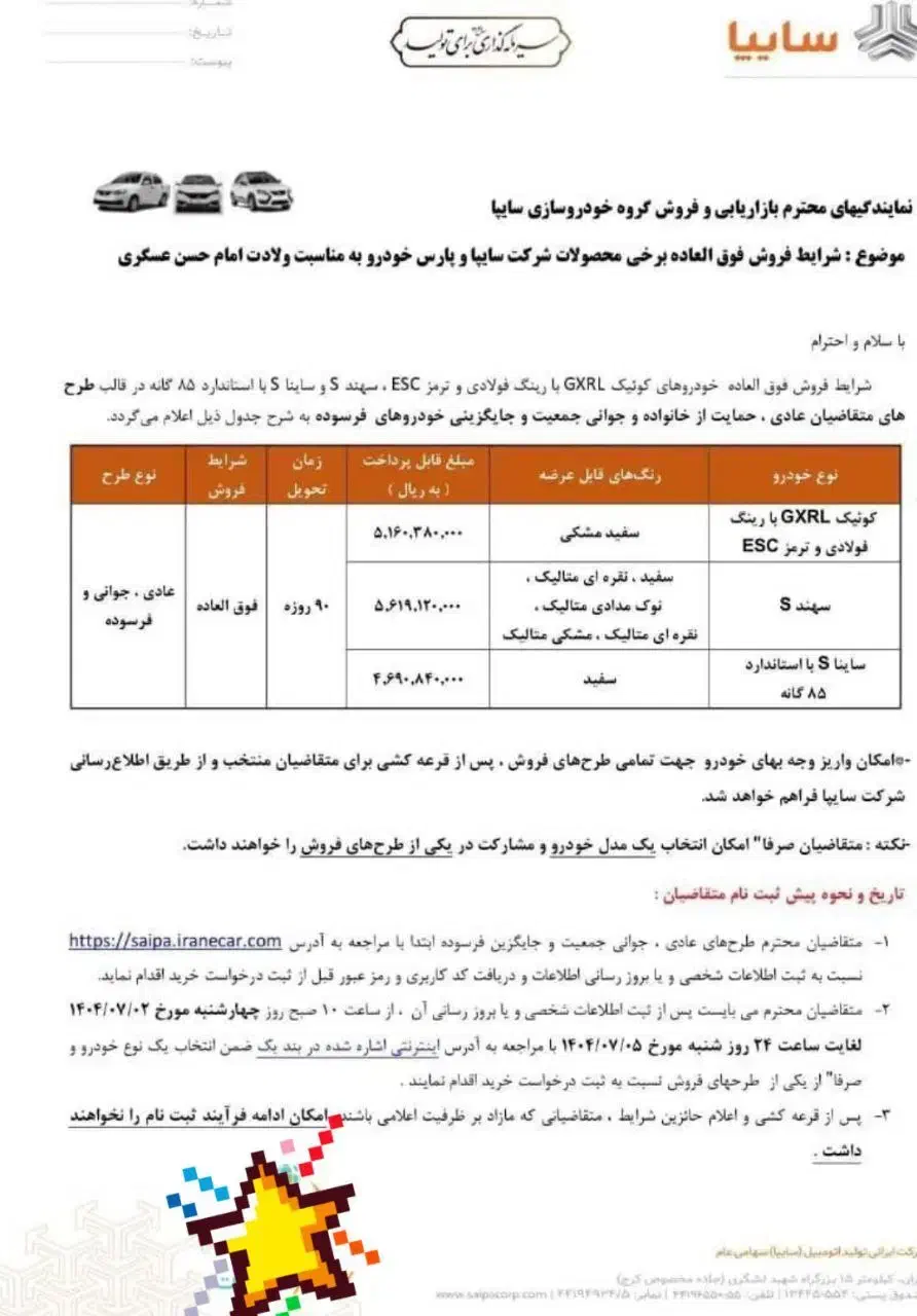 حواله سهند اس|خودرو سواری و وانت|تایباد, |دیوار