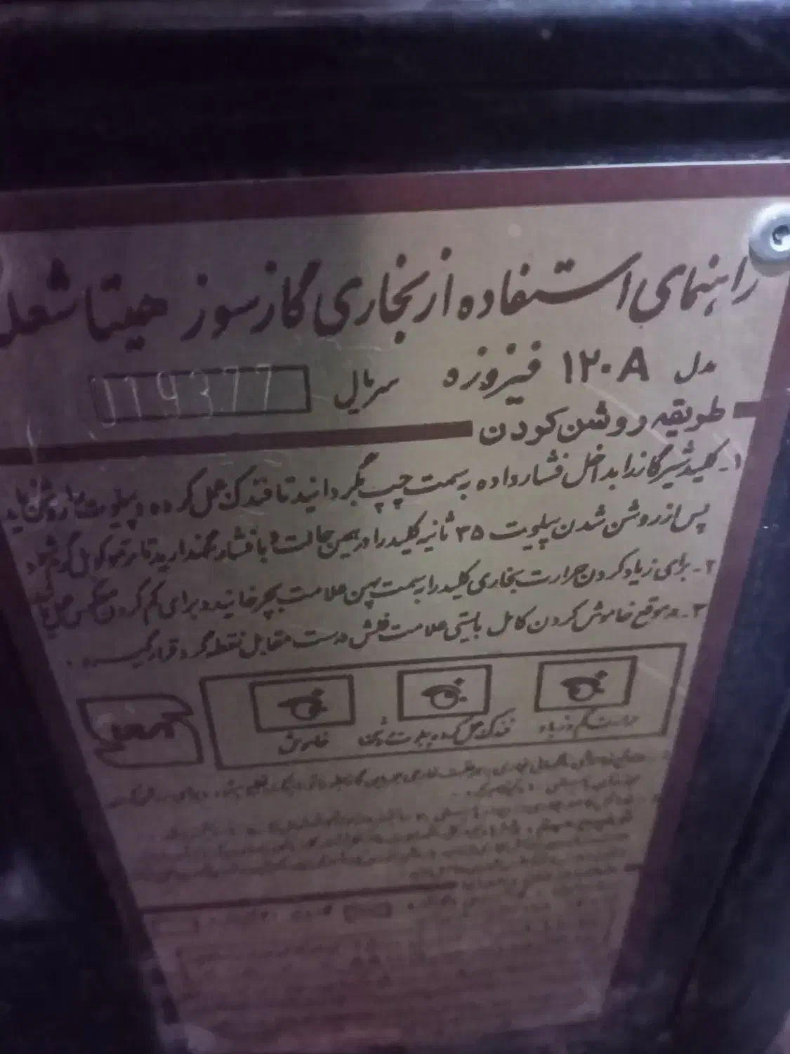 بخاری|بخاری، هیتر، شومینه|کرج, اصفهانی‌ها|دیوار