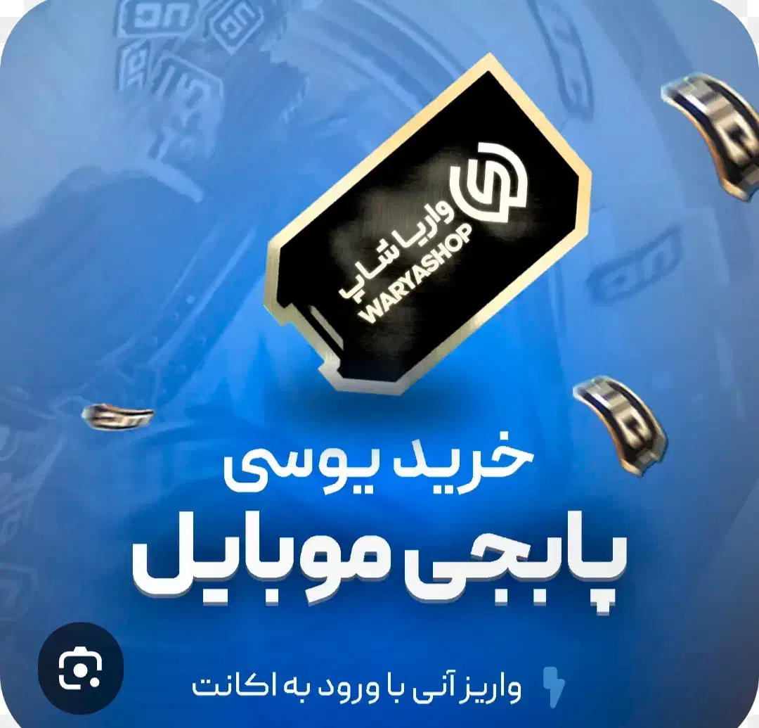 یوسی پابجی|کنسول، بازی ویدئویی و آنلاین|پاکدشت, پاکدشت (مامازند)|دیوار