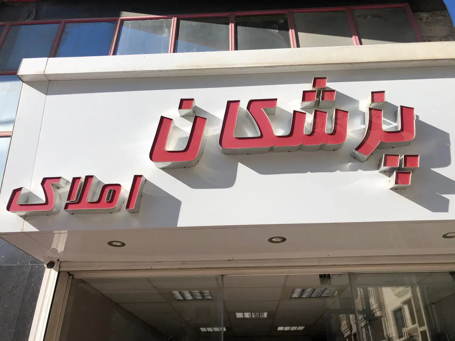 رهن کامل واحد بلوار خزر|اجارهٔ آپارتمان|ساری, |دیوار