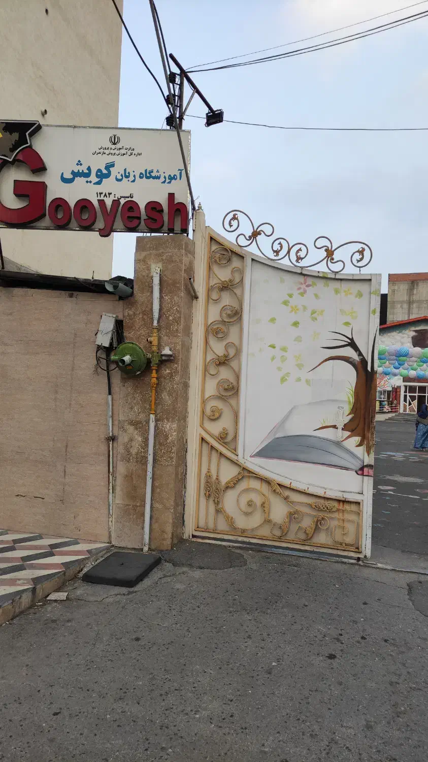 استخدام مدرسین زبان انگلیسی|استخدام آموزشی|آمل, |دیوار