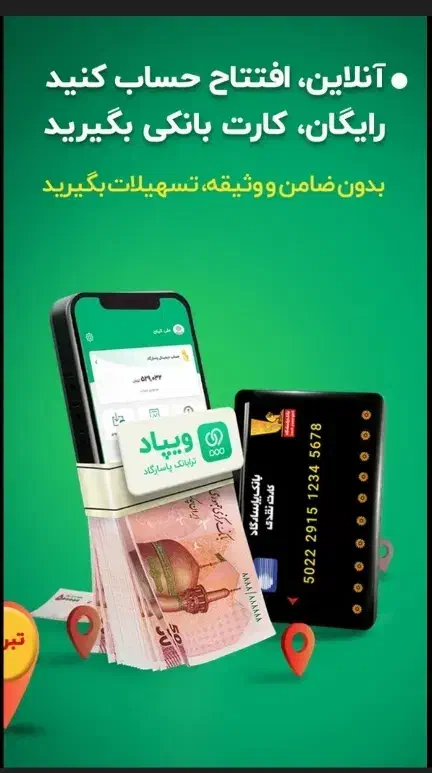 لینک دعوت ویپاد|فعالیت داوطلبانه|شیراز, سینما سعدی|دیوار