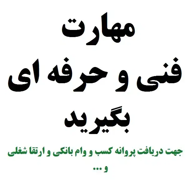 شنبه تا جمعه ها با آموزشگاه فنی|خدمات آموزشی|اهواز, پردیس|دیوار