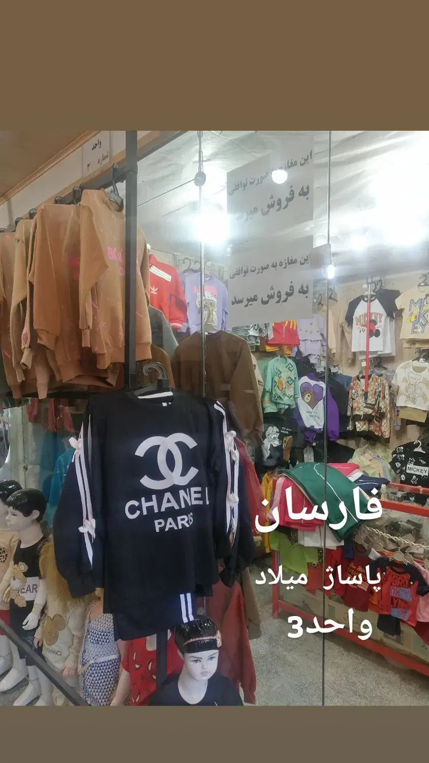 واگذاری و فروش مغازه پوشاک بچه گانه|اجارهٔ مغازه و غرفه|فارسان, |دیوار