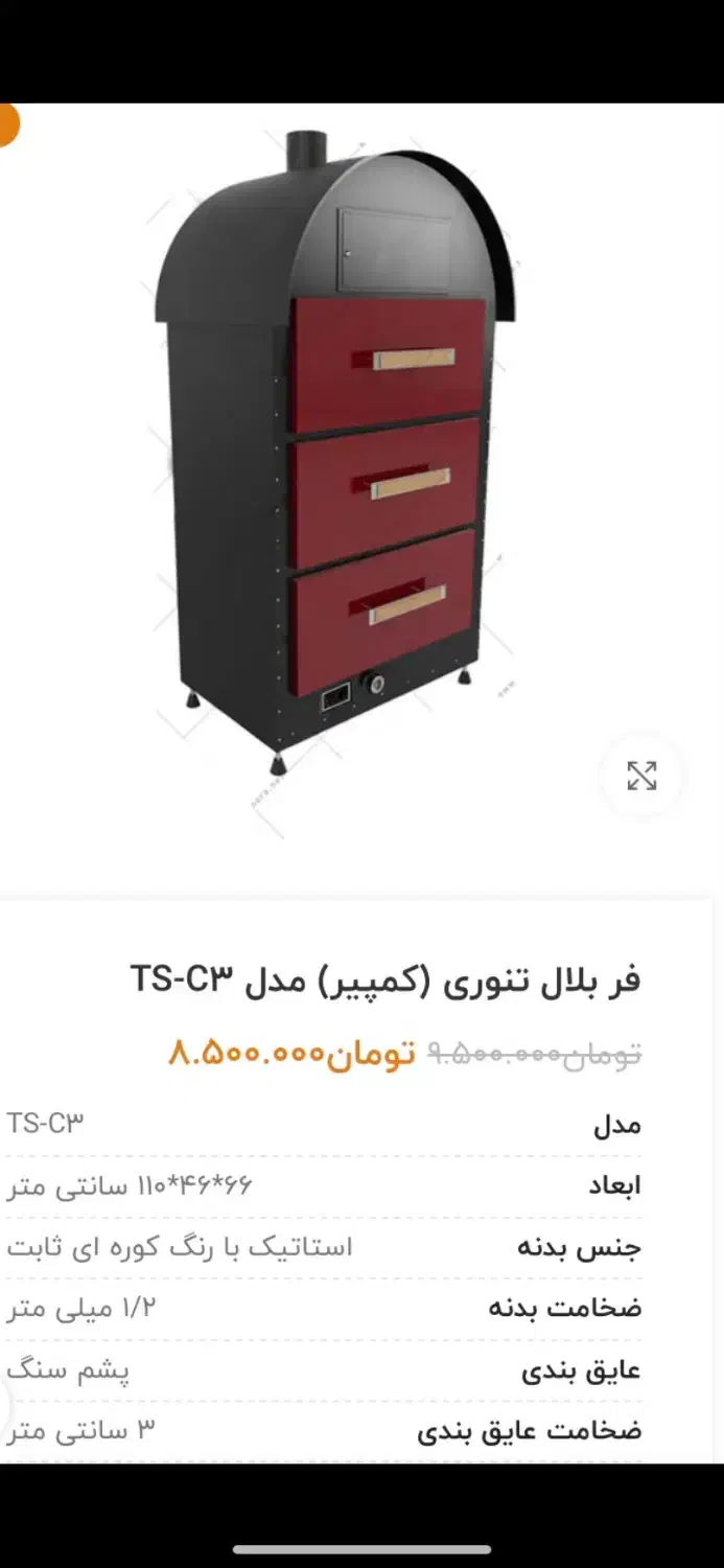 دستگاه تنوری  مخصوص ذرت و سیب زمینی|اجاق گاز و لوازم برقی پختوپز|جم, |دیوار