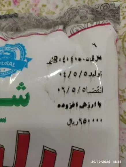 شکر|خوردنی و آشامیدنی|مشهد, کوی دروی|دیوار