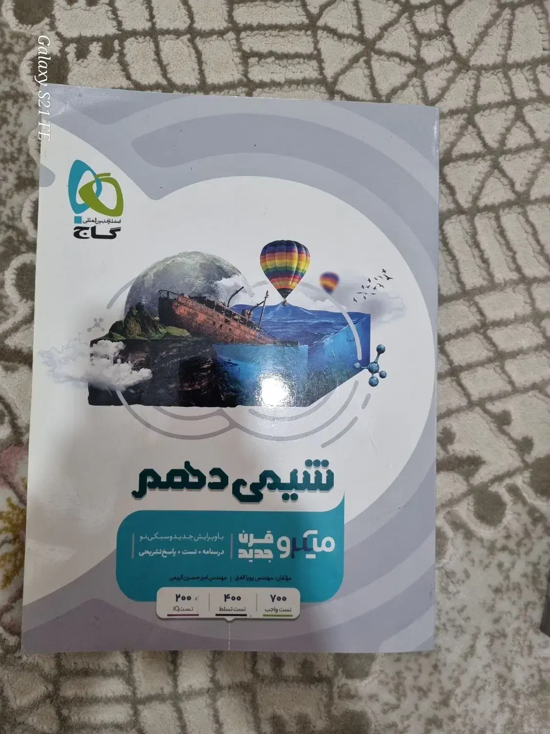 شیمی دهم میکرو|کتاب و مجله آموزشی|اسلامشهر, مظفریه|دیوار