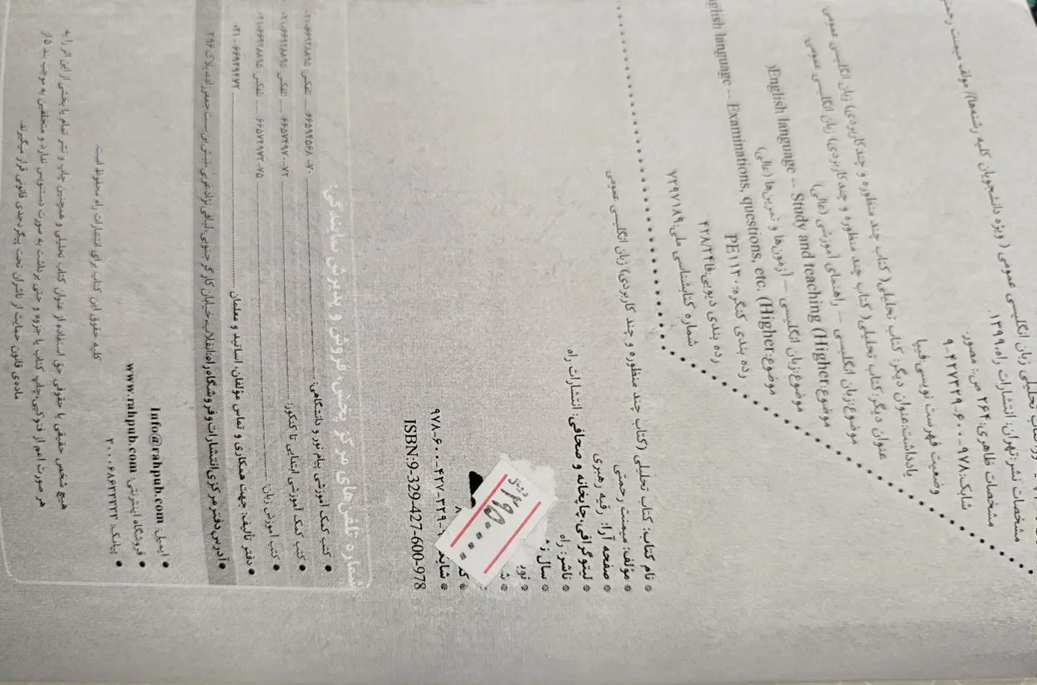 کتاب تحلیلی زبان انگلیسی عمومی|لوازم التحریر|فرخ‌شهر, |دیوار