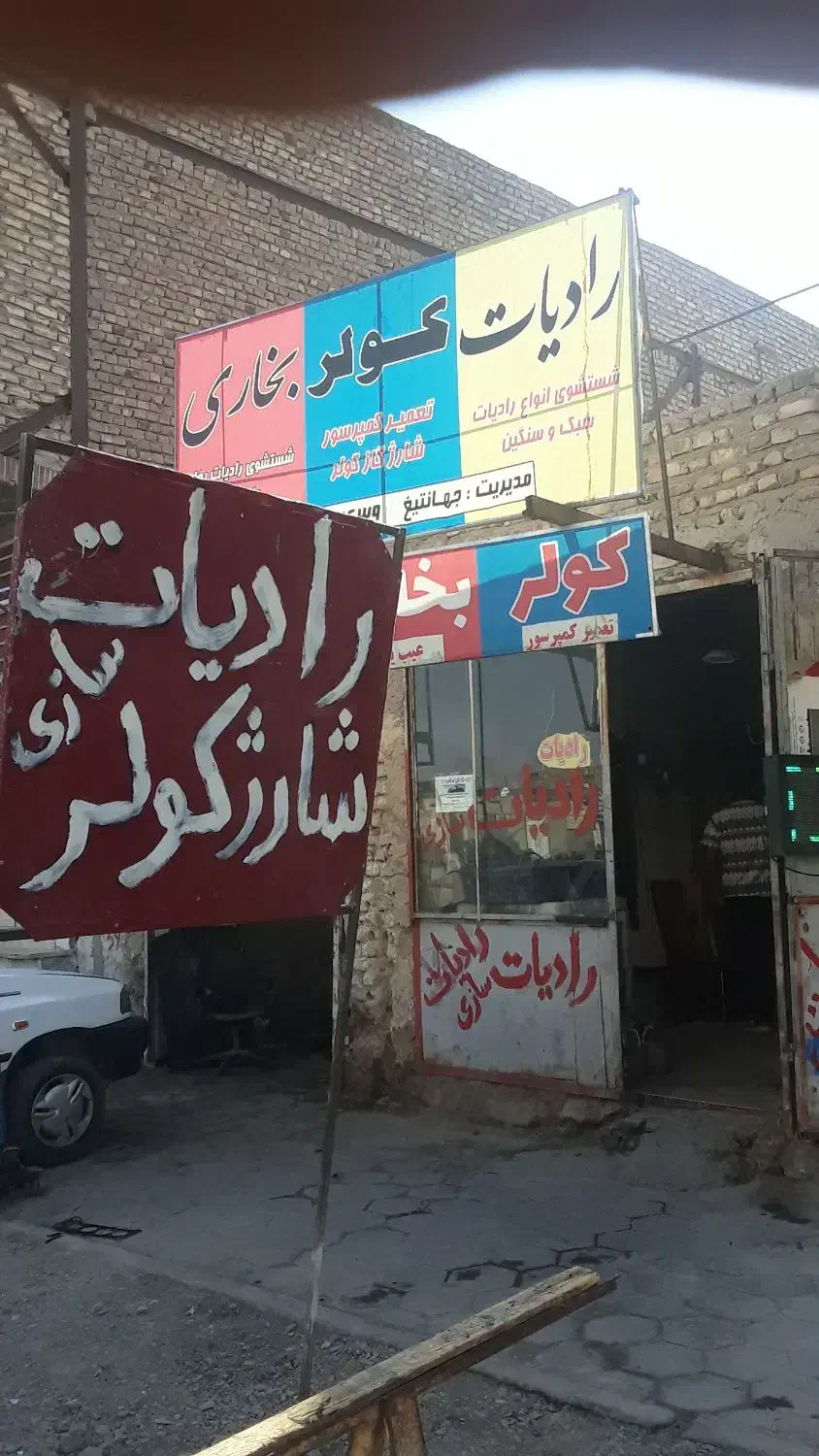 بخاری .گازکولر.رادیات سازی طاها|خدمات موتور و ماشین|زابل, |دیوار