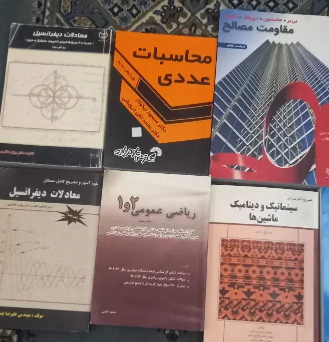 کتب دانشگاهی|کتاب و مجله آموزشی|اصفهان, طامه|دیوار