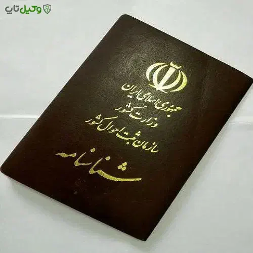 گمشده شناسنامه و مدارک|اشیا|الیگودرز, |دیوار