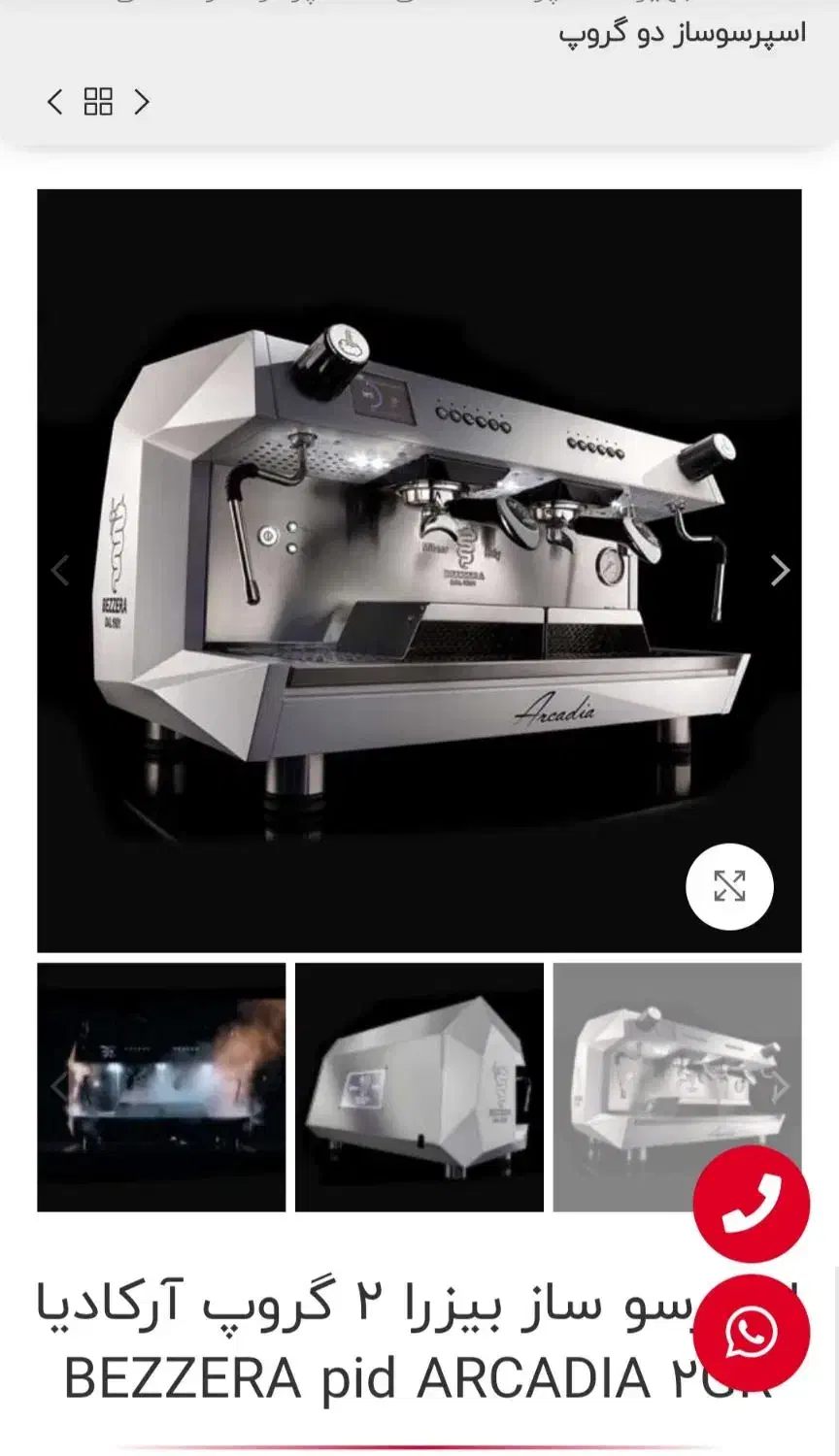 اسپرسوساز بیزرا آرکادیا 2024 سفید|کافیشاپ و رستوران|تبریز, |دیوار