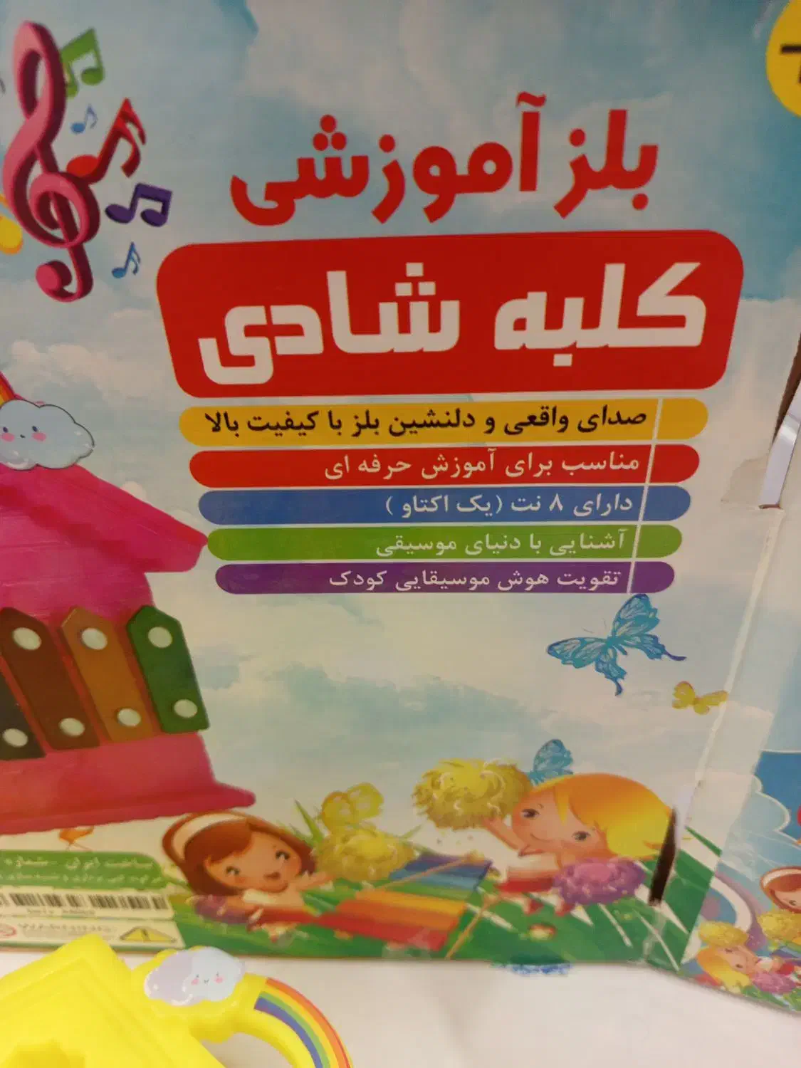 ساز موسیقی بلز|اسباب‌بازی بچه|تربت‌حیدریه, قائم|دیوار