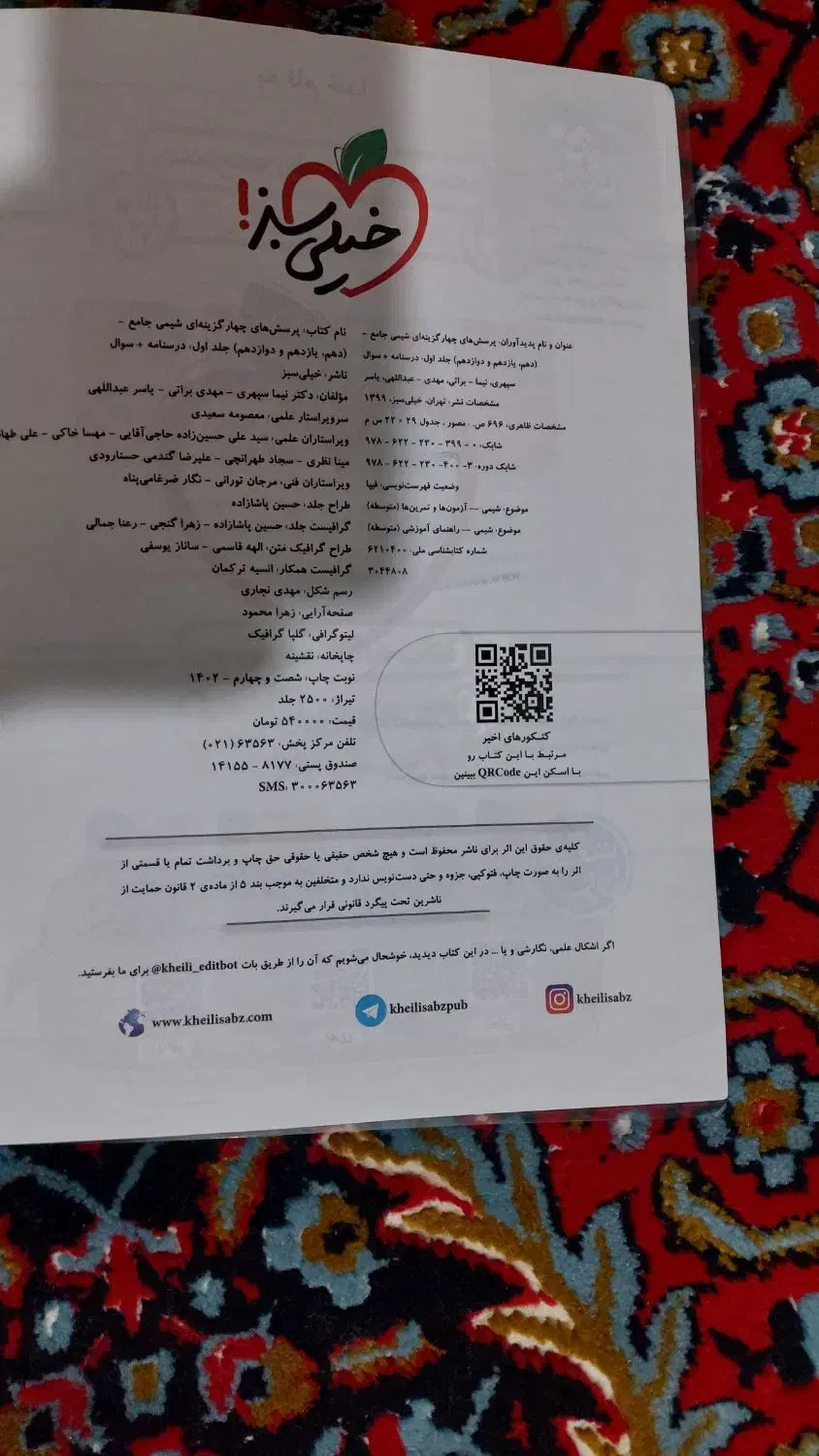 شیمی جامع خیلی سبز۱۴۰۲|کتاب و مجله آموزشی|کامیاران, |دیوار