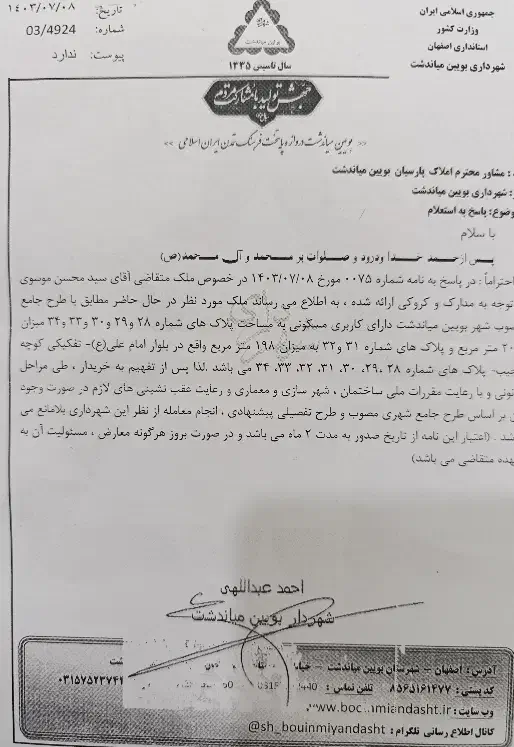 فروش یک پلاک زمین با کاربری مسکونی|فروش زمین و ملک کلنگی|بوئین و میاندشت, |دیوار