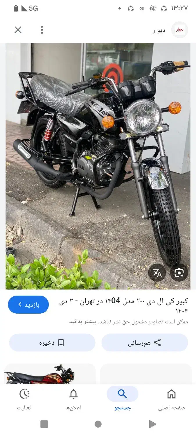 kld200کبیر|موتورسیکلت|تهران, ائمه اطهار|دیوار