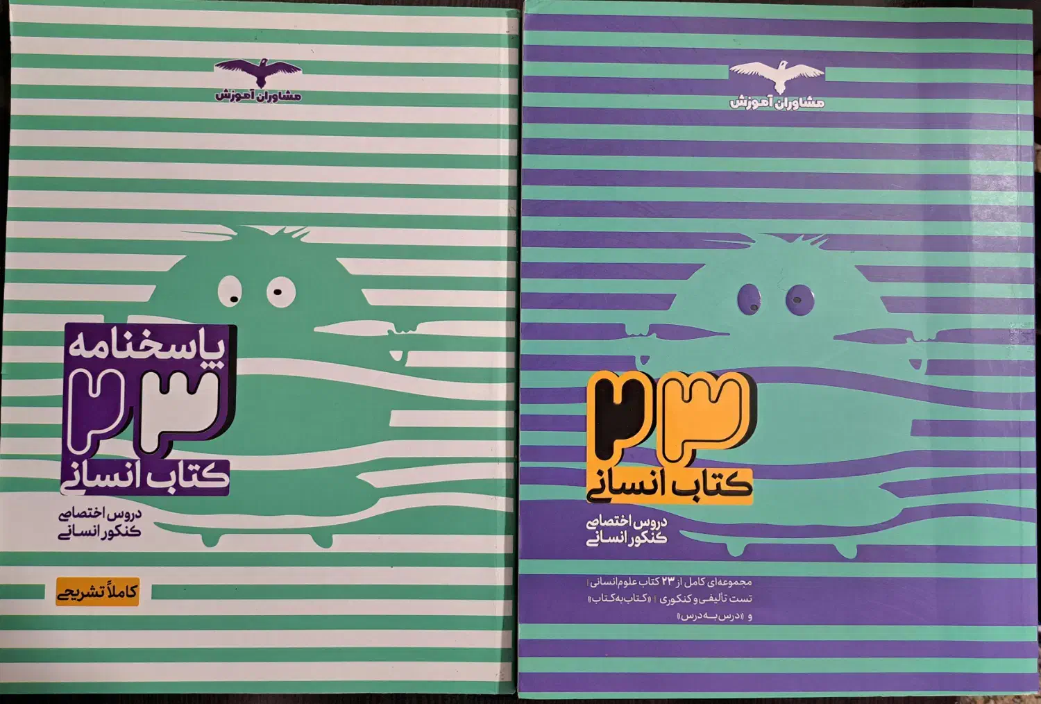 تست جمع بندی کنکور تمامی کتاب های انسانی|کتاب و مجله آموزشی|رشت, استادسرا|دیوار