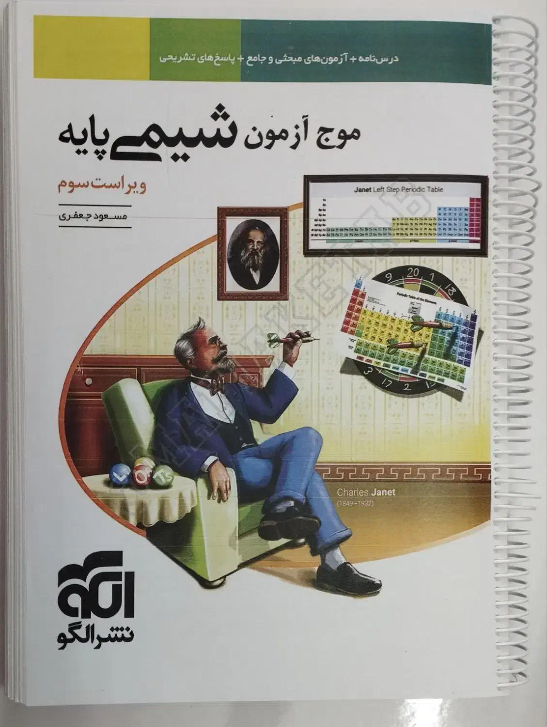 کتاب نشرالگو موج آزمون نو|کتاب و مجله آموزشی|شیراز, شهرک گلستان|دیوار