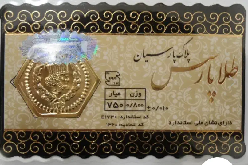 سکه پارسیان|جواهرات|تبریز, |دیوار