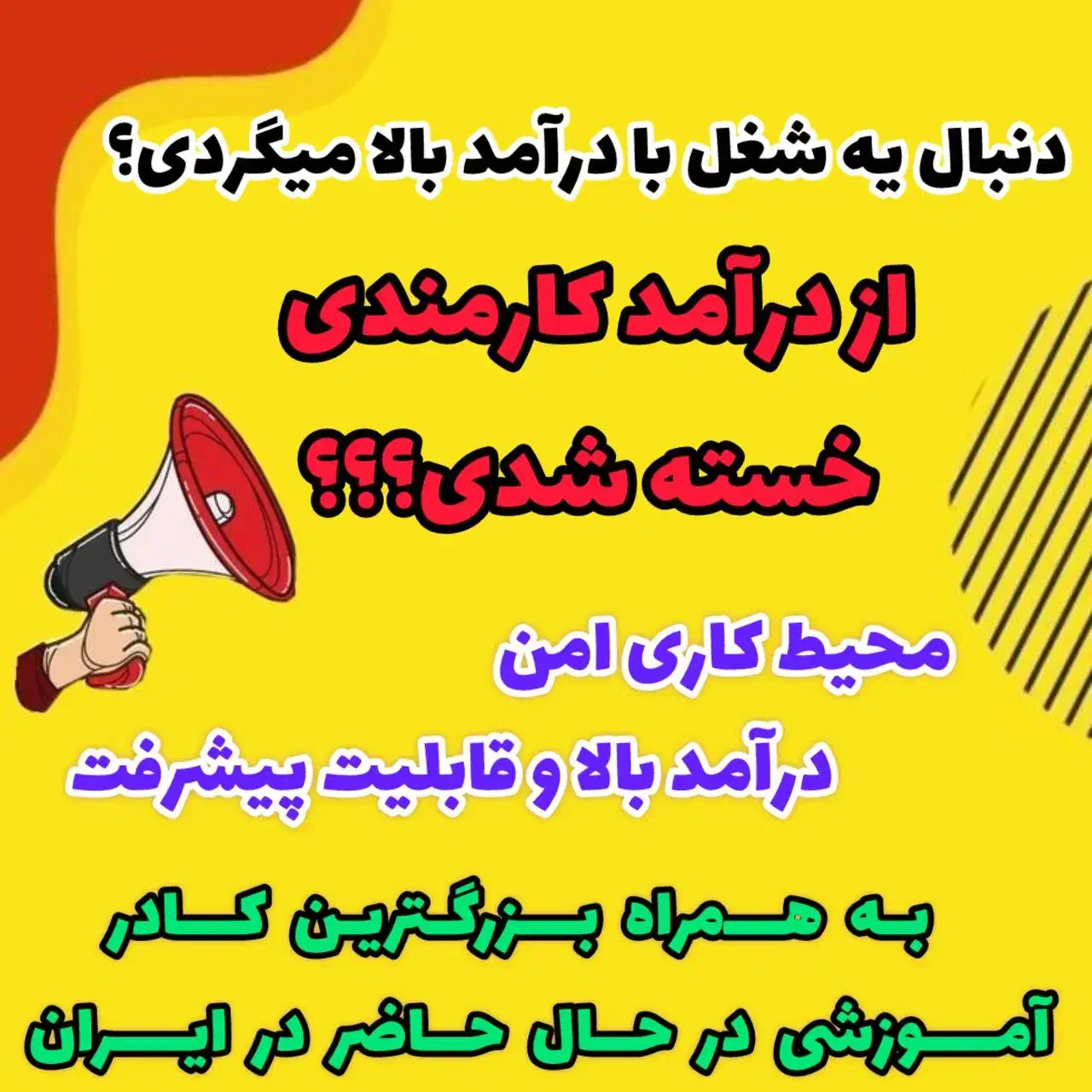 استخدام نیرو|استخدام بازاریابی و فروش|تهران, وردآورد|دیوار