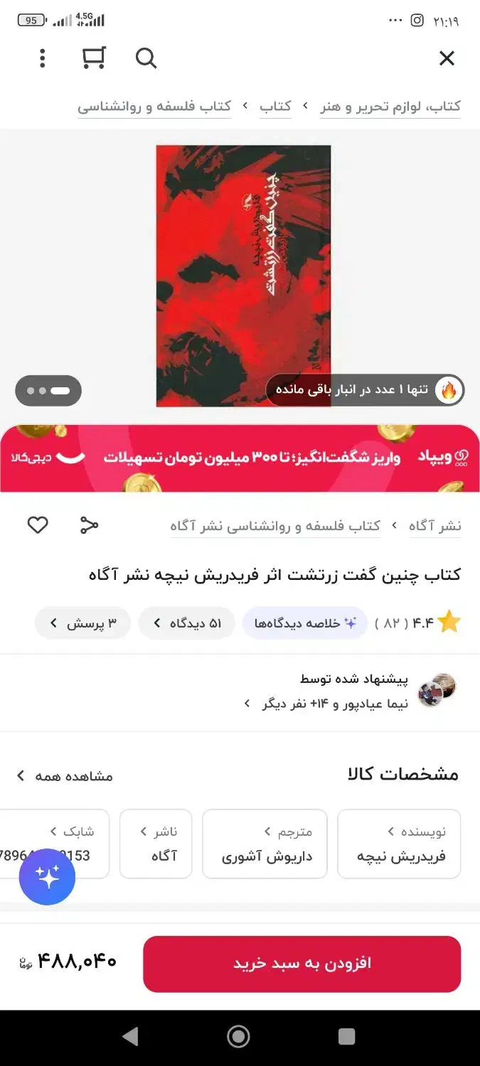 چند کتاب از داستایفسکی و دو کتاب از نیچه|کتاب و مجله ادبی|اردبیل, |دیوار