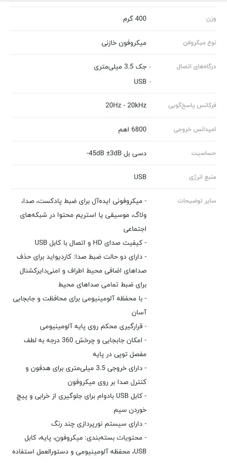 میکروفن فوق حرفه ای تولید محتوا|صوتی و تصویری|اهواز, ۲۵۴دستگاه|دیوار