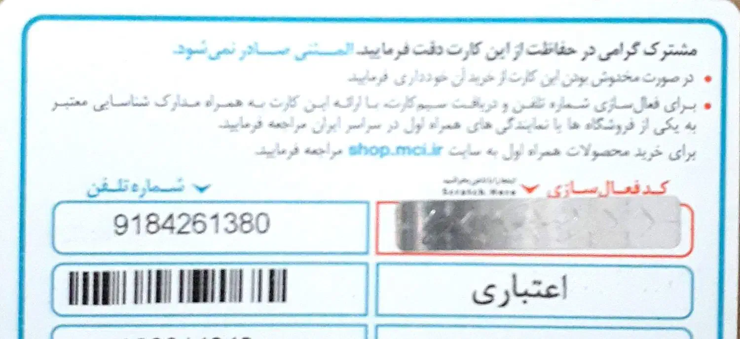 ۰۹۱۸.۴۲۶.۱۳۸۰|سیم‌کارت|کرمانشاه, |دیوار