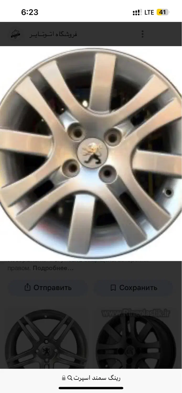 رینگ سلیبی سایز ۱۴زیر صفری معاوضه|قطعات یدکی و لوازم جانبی|مرودشت, بهارستان|دیوار